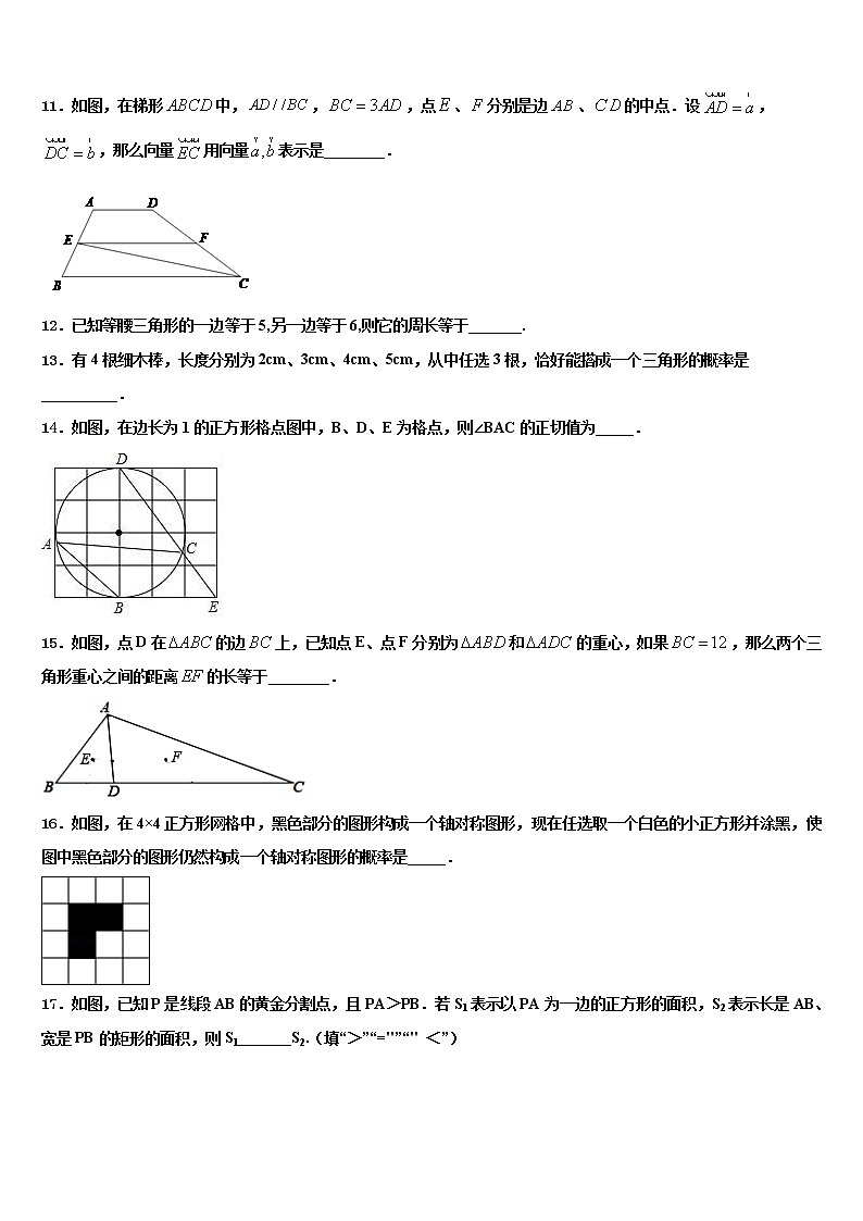 云南省楚雄市重点名校2022年中考联考数学试卷含解析第3页