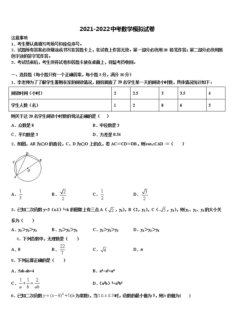 烟台市重点中学2021-2022学年中考数学押题卷含解析第1页