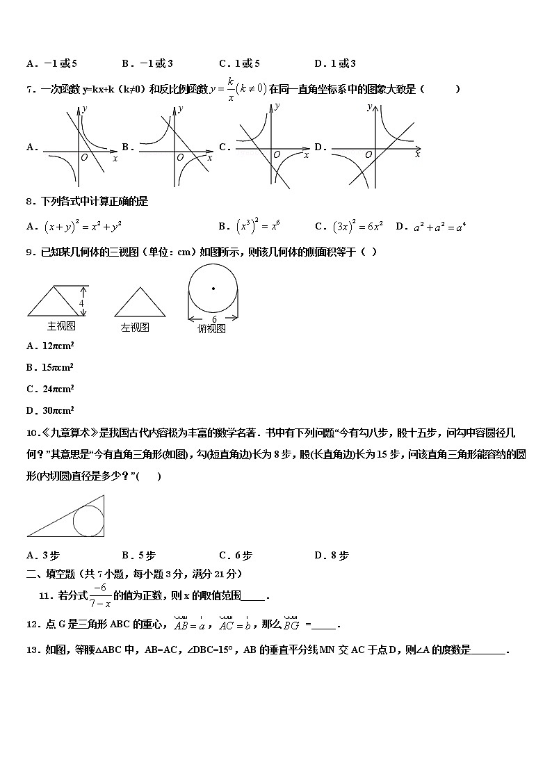 烟台市重点中学2021-2022学年中考数学押题卷含解析第2页