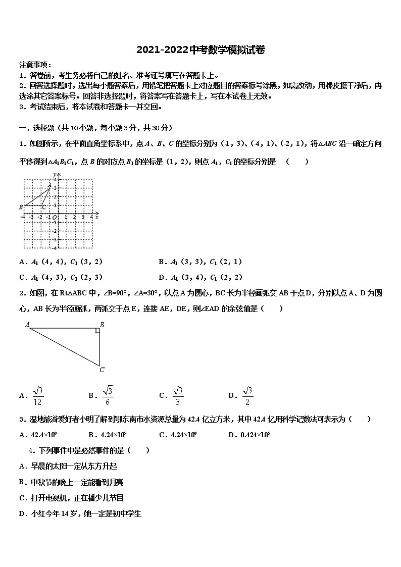 云南省楚雄州—重点名校2021-2022学年中考数学四模试卷含解析01
