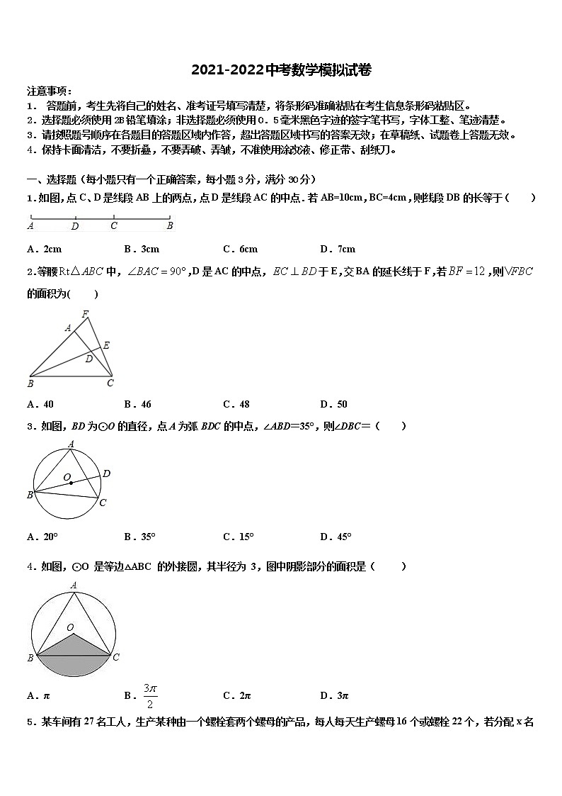 云南省大理州祥云县重点达标名校2021-2022学年中考数学全真模拟试卷含解析01