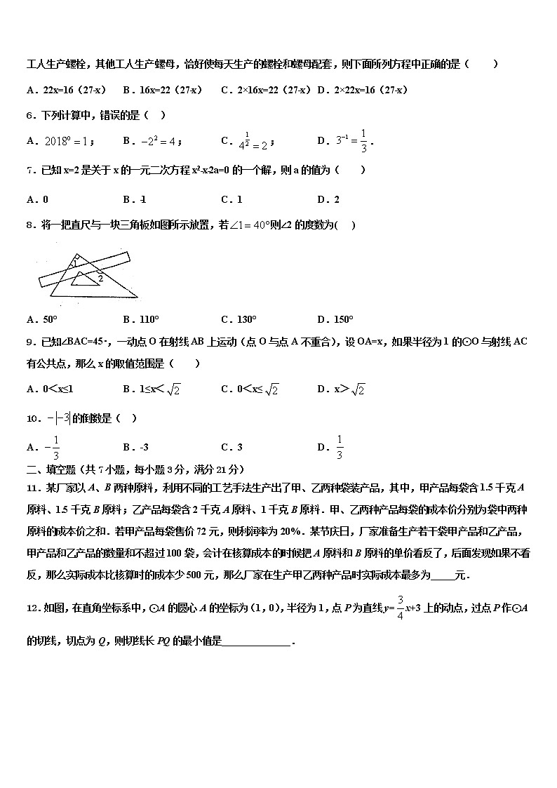 云南省大理州祥云县重点达标名校2021-2022学年中考数学全真模拟试卷含解析02