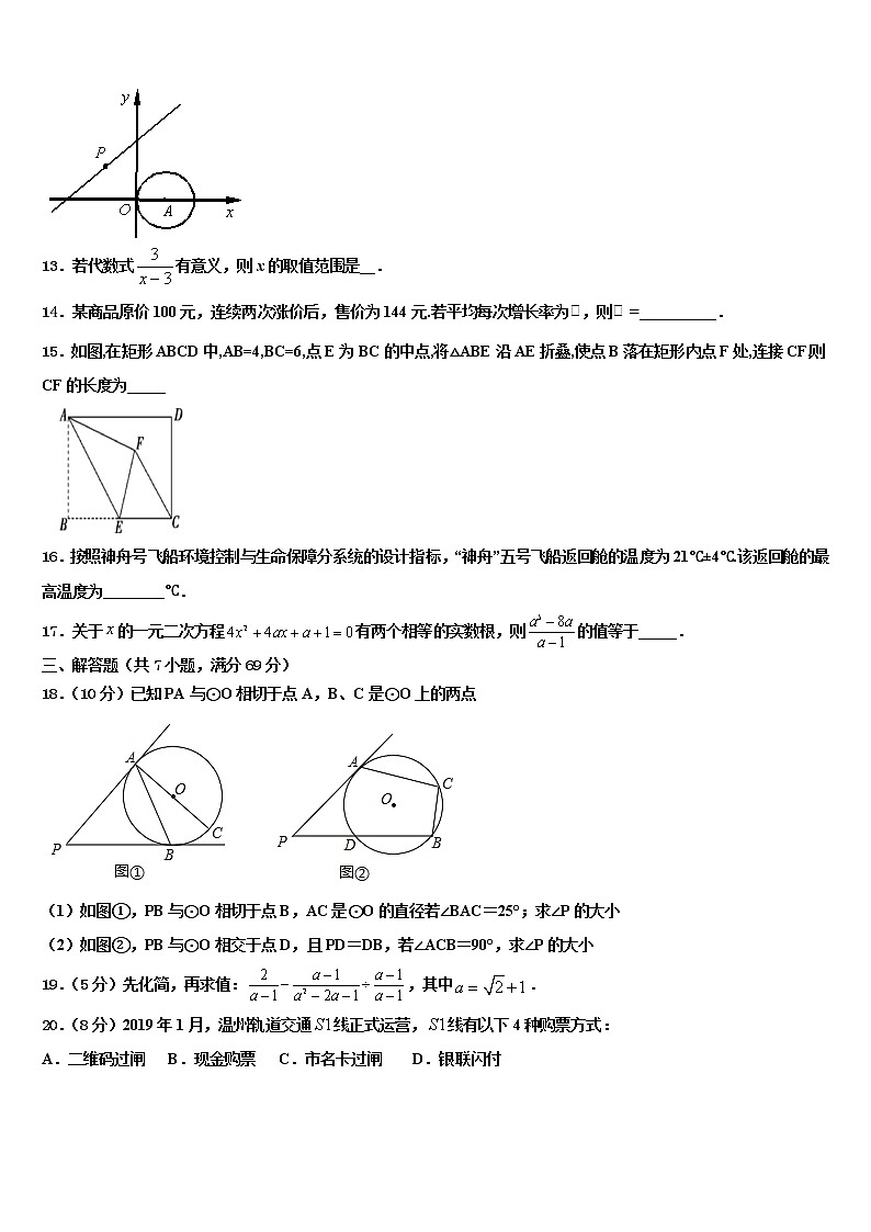 云南省大理州祥云县重点达标名校2021-2022学年中考数学全真模拟试卷含解析03