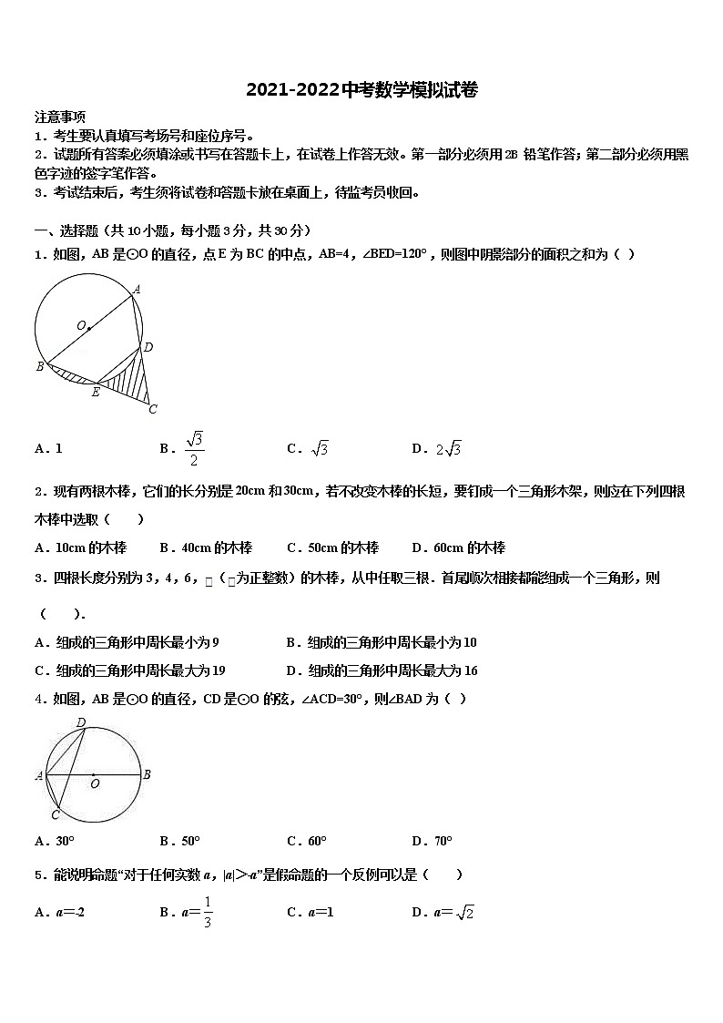 云南省富源县联考2022年中考数学仿真试卷含解析01