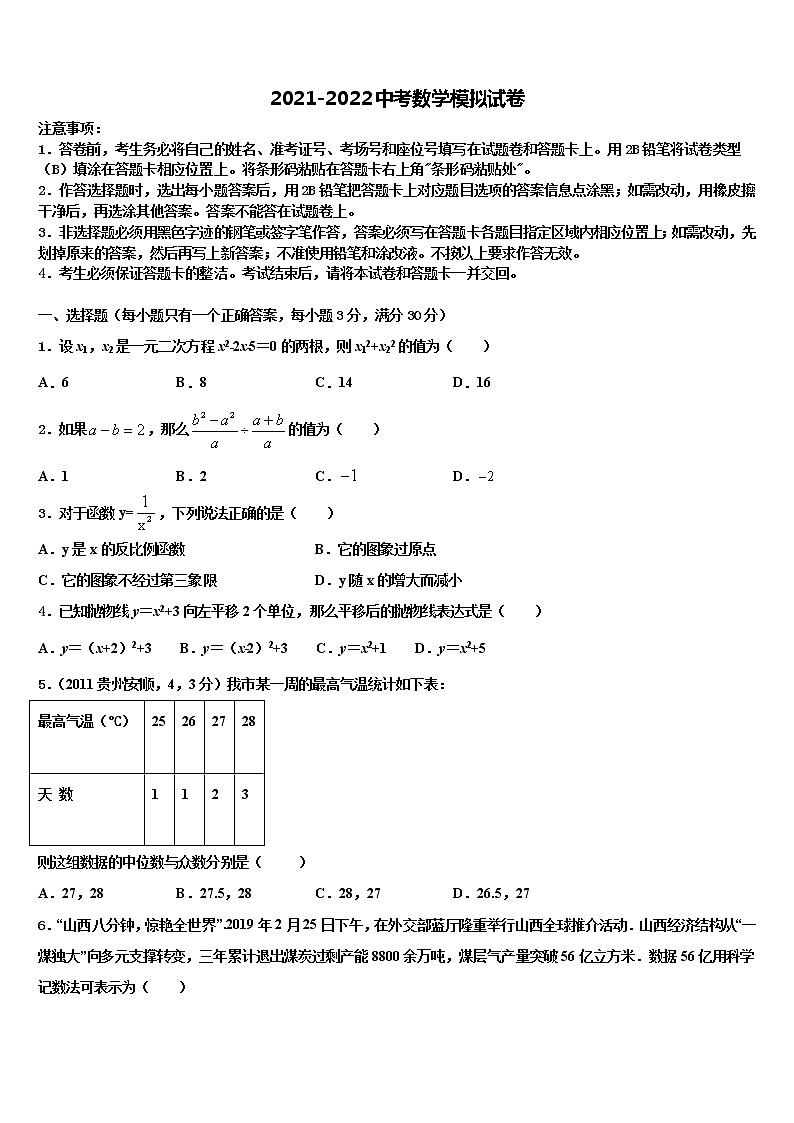 云南省红河哈尼族彝族自治州泸西县2022年中考数学模拟预测题含解析01