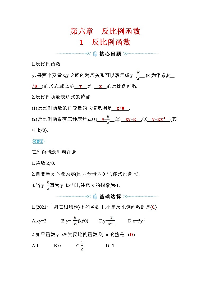 6.1 反比例函数 北师大版九年级数学上册作业3(含答案)第1页
