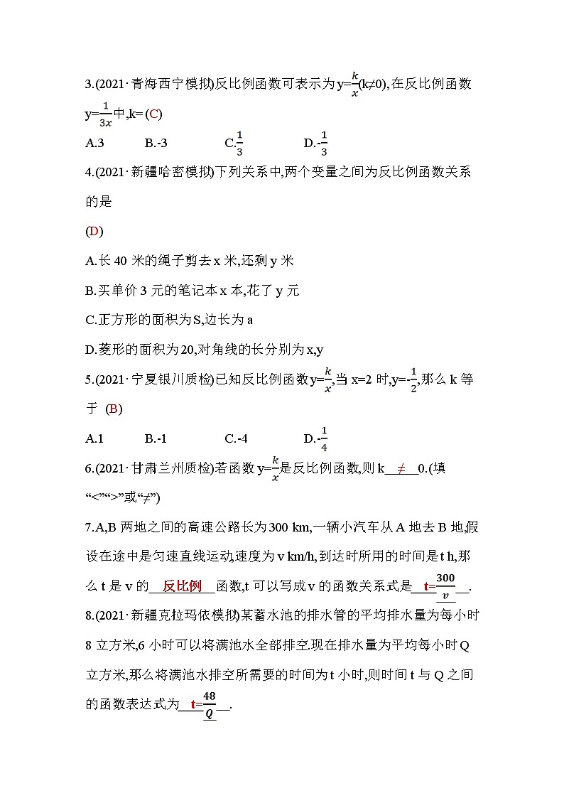 6.1 反比例函数 北师大版九年级数学上册作业3(含答案)第2页