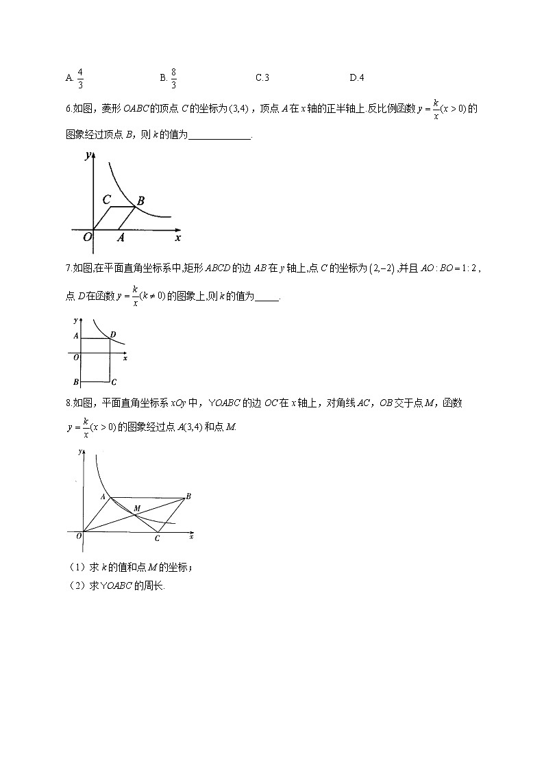6.2 反比例函数的图象与性质 2022-2023学年北师大版数学九年级上册堂堂练(含答案)02