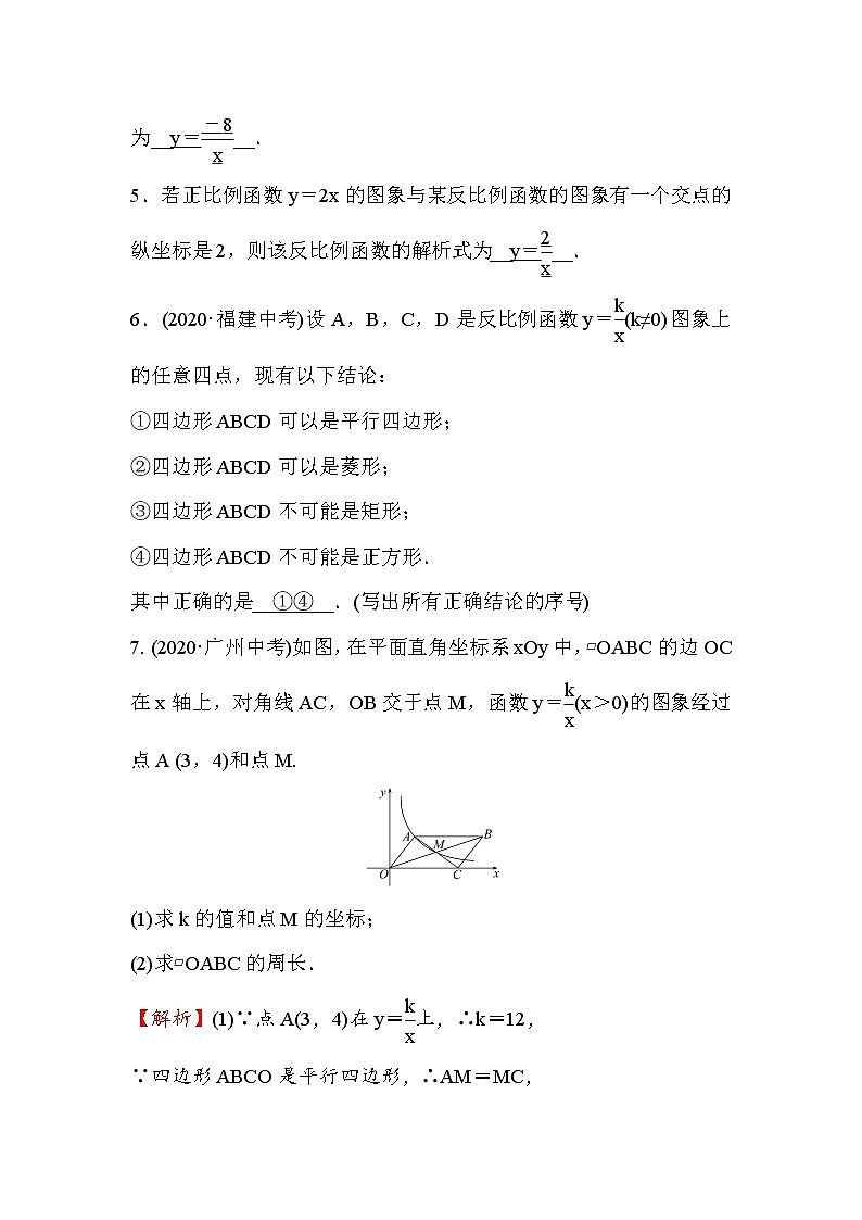 6.2 反比例函数的图象与性质 第1课时 北师大版九年级数学上册作业2(含答案)第2页