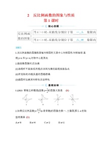 北师大版九年级上册2 反比例函数的图象与性质第1课时课后复习题