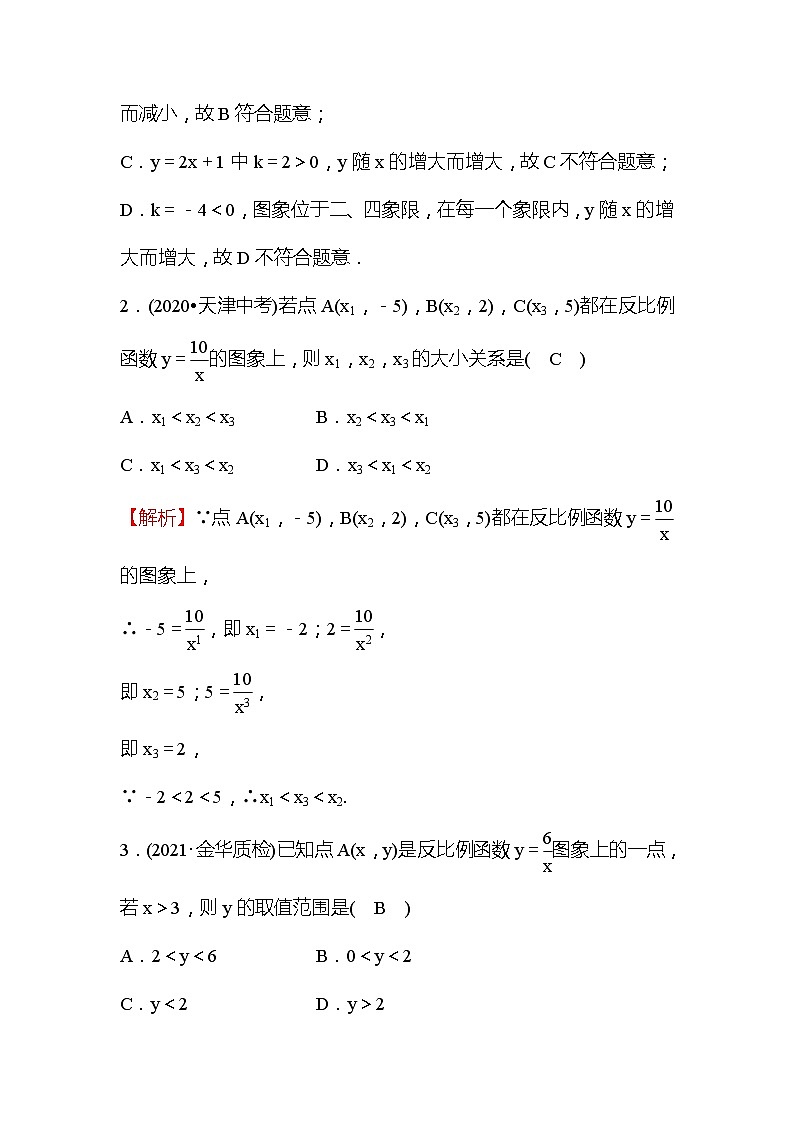 6.2 反比例函数的图象与性质 第2课时 北师大版九年级数学上册作业1(含答案)02