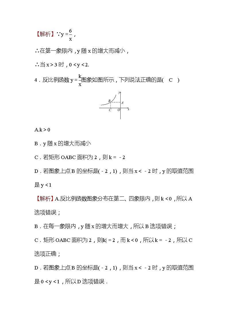 6.2 反比例函数的图象与性质 第2课时 北师大版九年级数学上册作业1(含答案)03