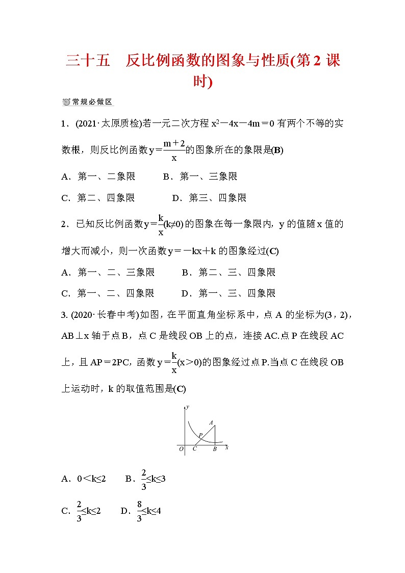 6.2 反比例函数的图象与性质 第2课时 北师大版九年级数学上册作业2(含答案)01
