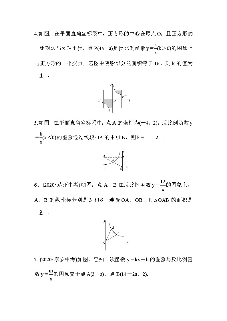 6.2 反比例函数的图象与性质 第2课时 北师大版九年级数学上册作业2(含答案)02