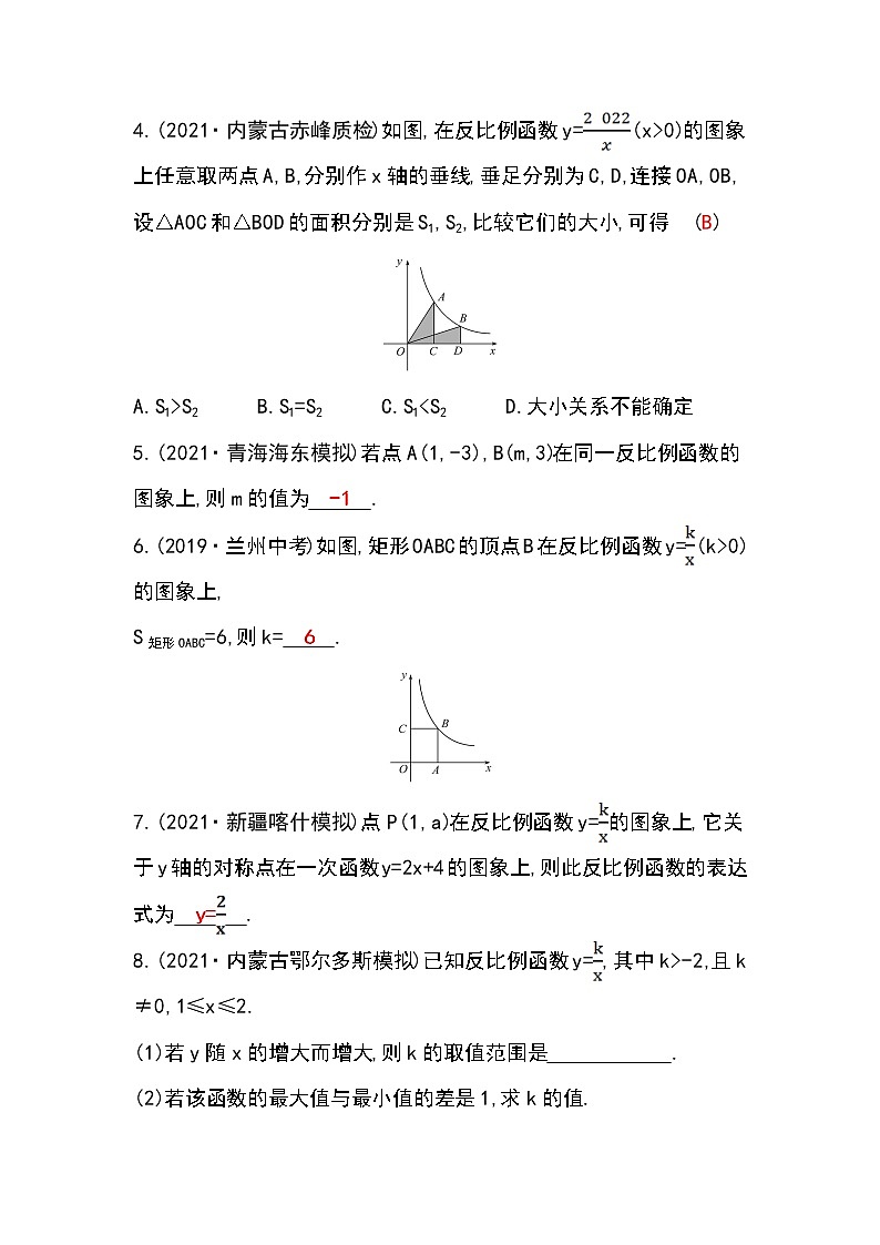6.2 反比例函数的图象与性质 第2课时 北师大版九年级数学上册作业3(含答案)02