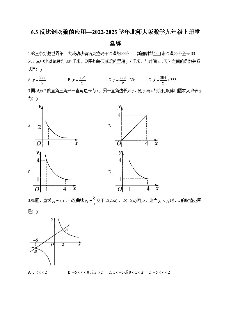 6.3 反比例函数的应用 2022-2023学年北师大版数学九年级上册堂堂练(含答案)第1页