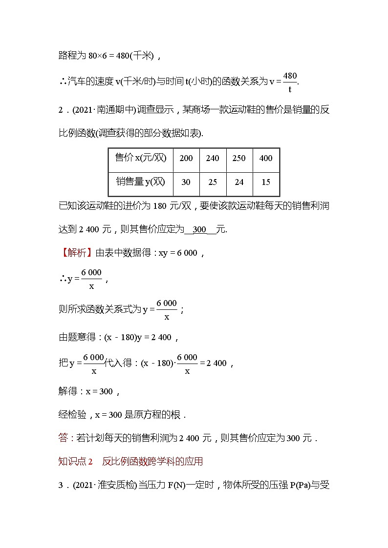 6.3 反比例函数的应用 北师大版九年级数学上册作业1(含答案)02