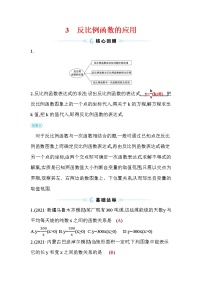 初中数学北师大版九年级上册3 反比例函数的应用当堂达标检测题