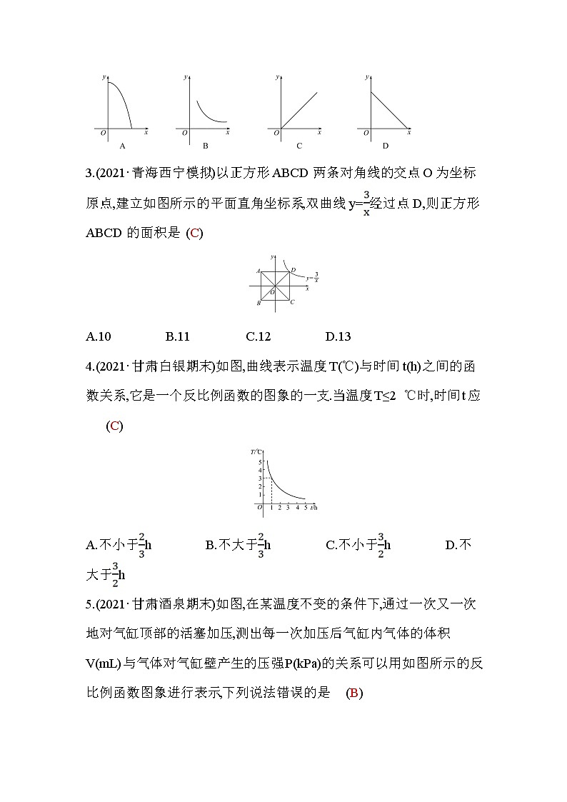 6.3 反比例函数的应用 北师大版九年级数学上册作业3(含答案)第2页