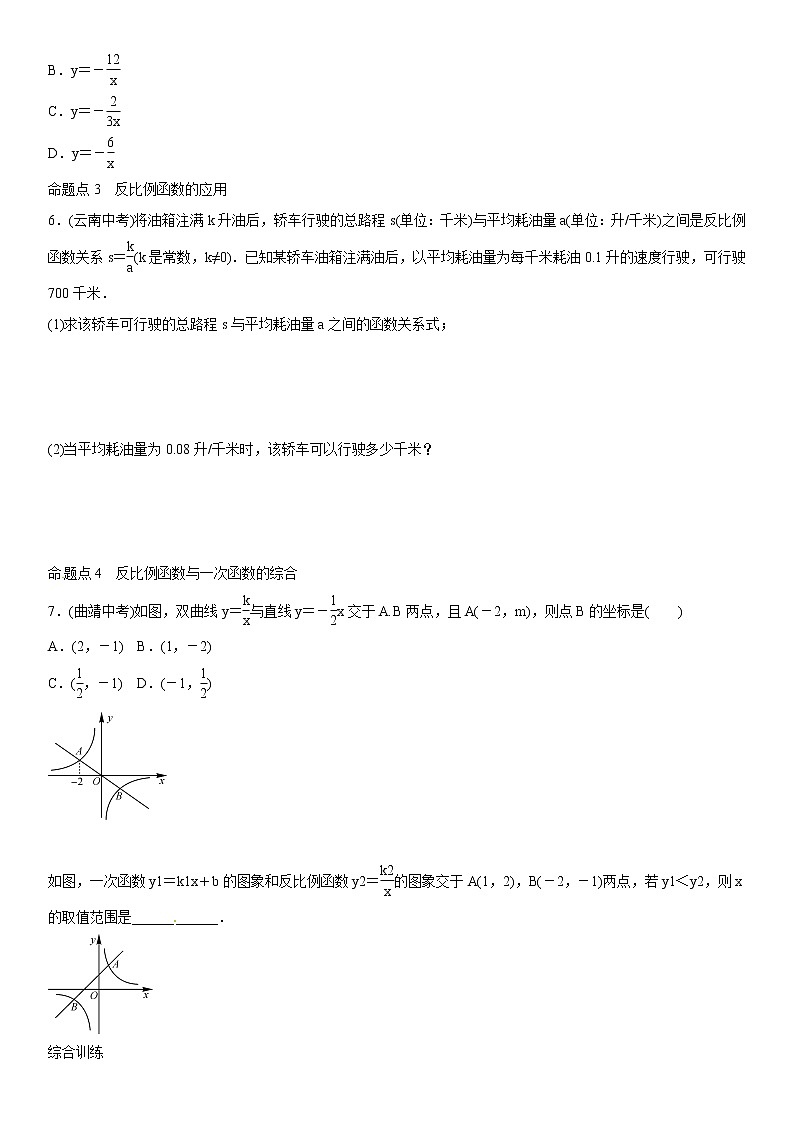 第6章《反比例函数》北师大版数学九年级上册全章命题点名师解读(含答案)第2页