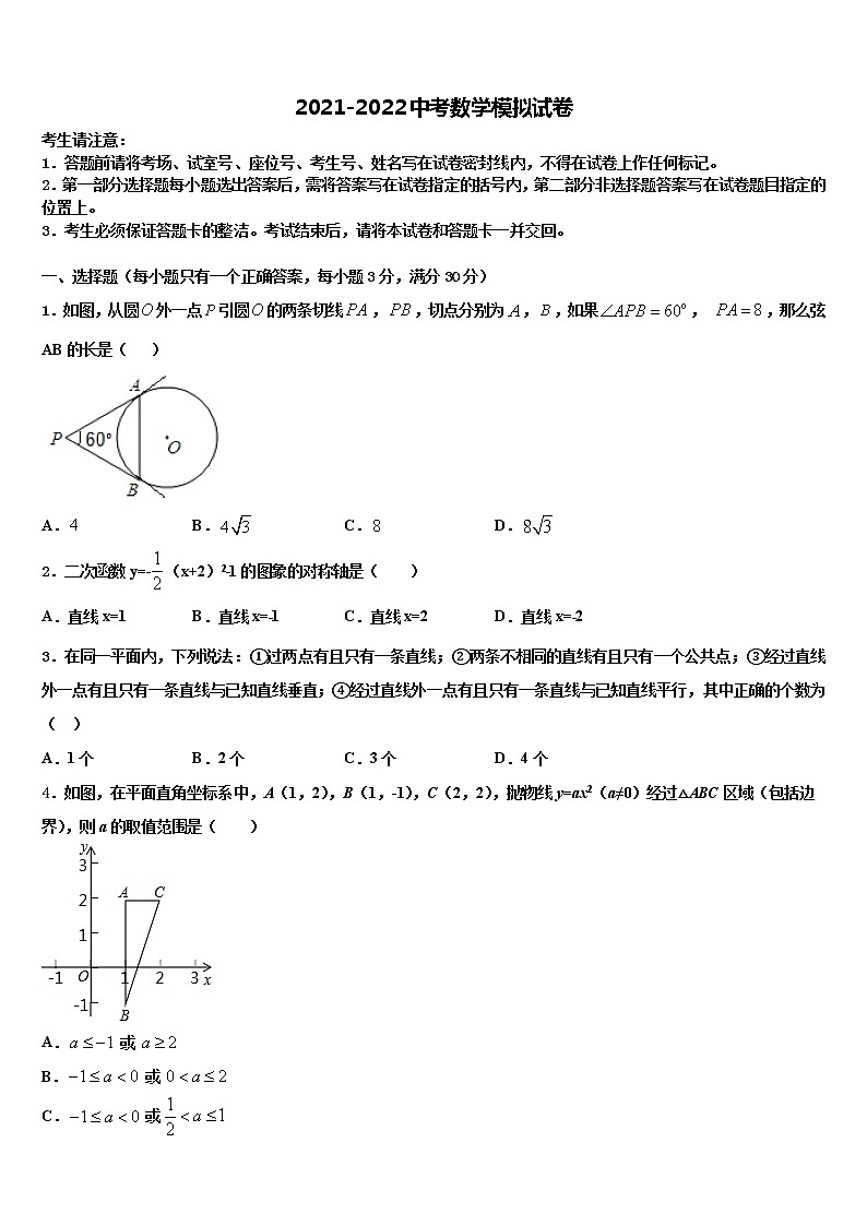 云南省涧南彝族自治县2022年中考数学模试卷含解析01