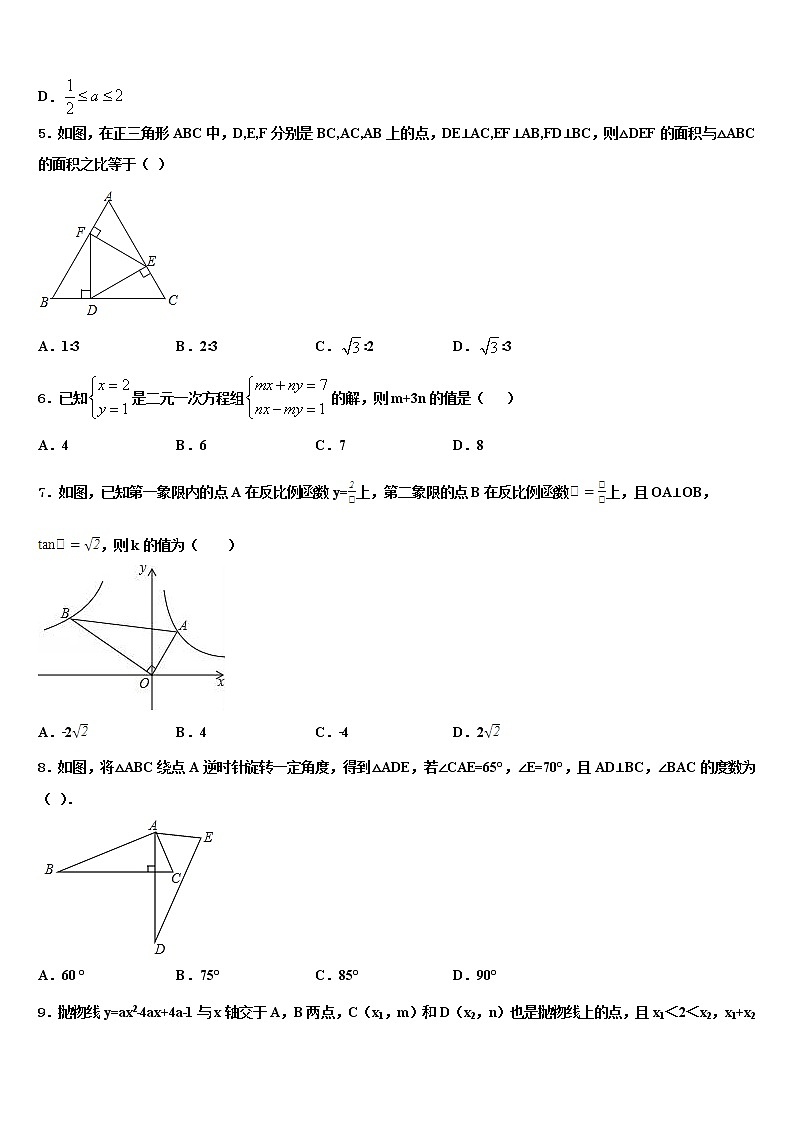 云南省涧南彝族自治县2022年中考数学模试卷含解析02
