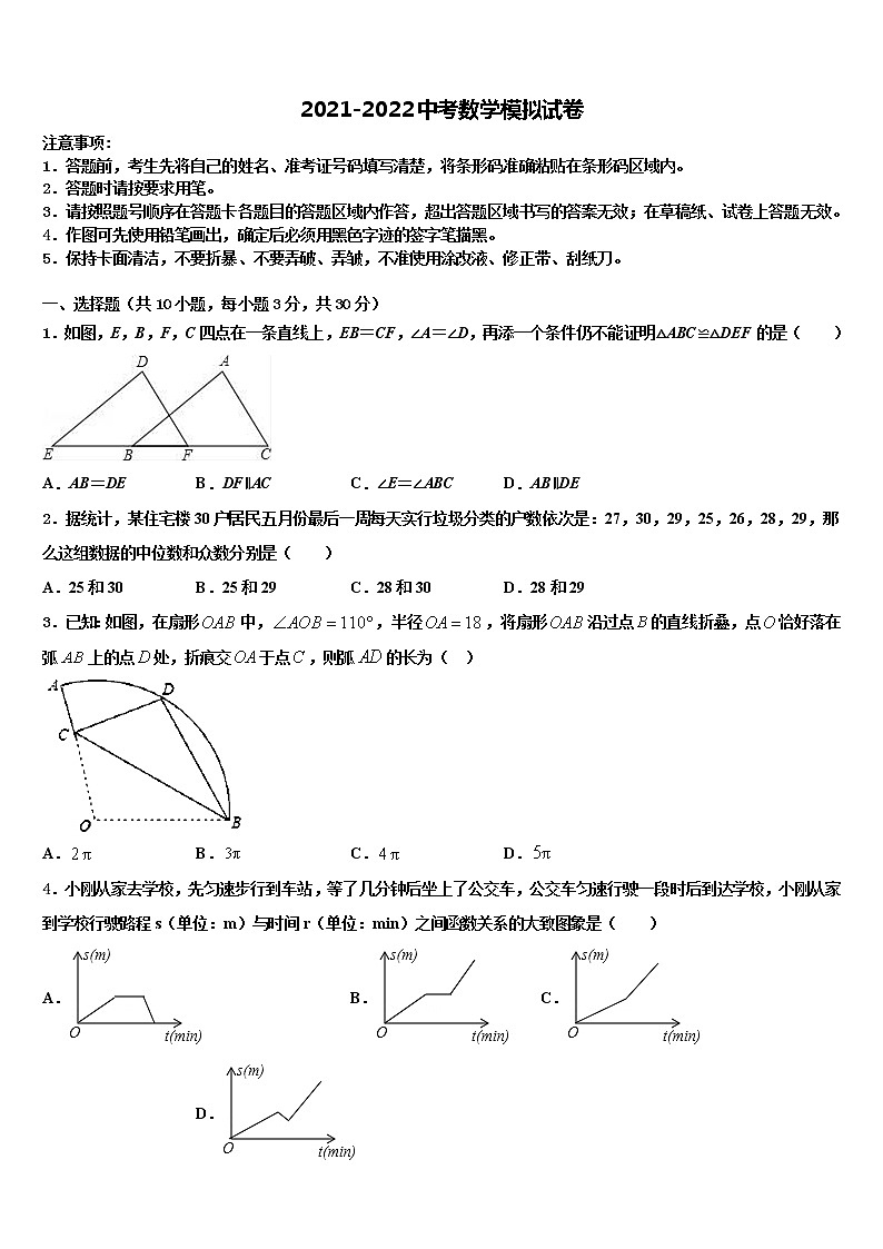 云南省昆明市八校联考2021-2022学年中考二模数学试题含解析01