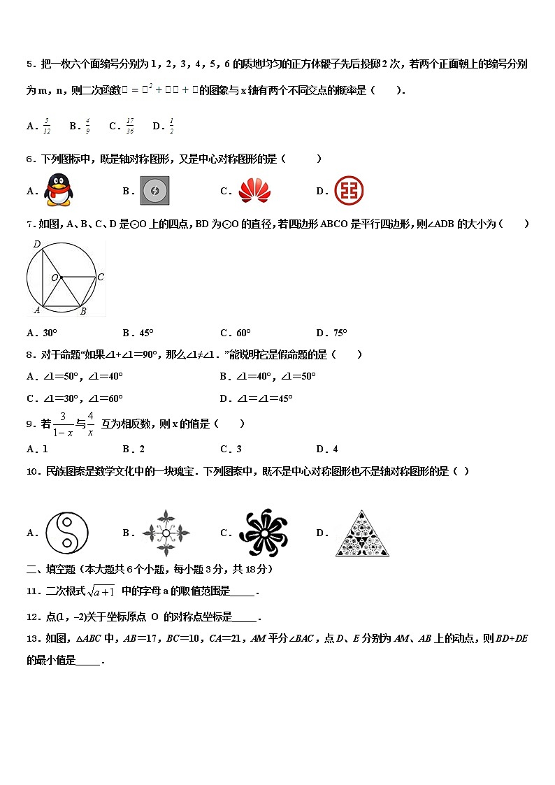 云南省昆明市八校联考2021-2022学年中考二模数学试题含解析02