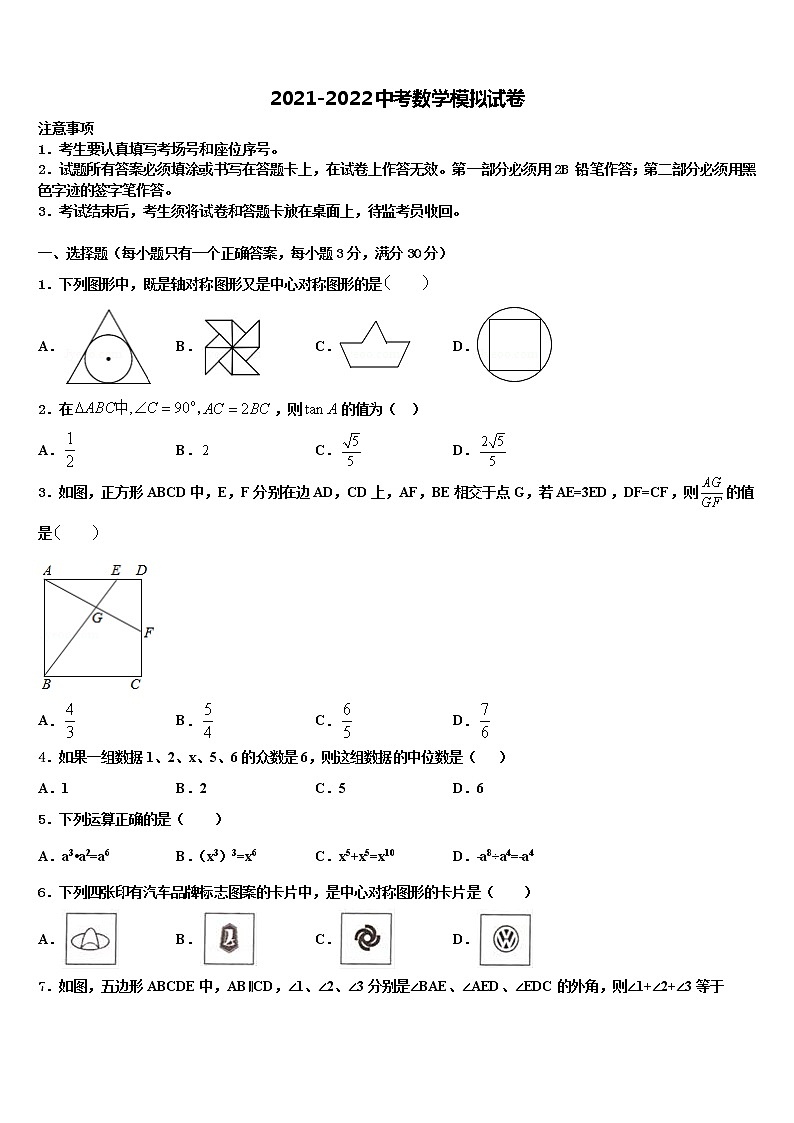 云南省昆明市官渡区第一中学2022年中考三模数学试题含解析第1页