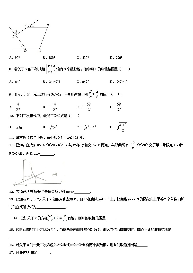 云南省昆明市官渡区第一中学2022年中考三模数学试题含解析第2页