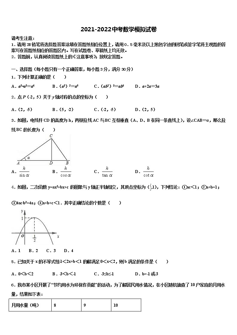 云南省昆明市官渡区第一中学2022年中考数学模拟预测试卷含解析01