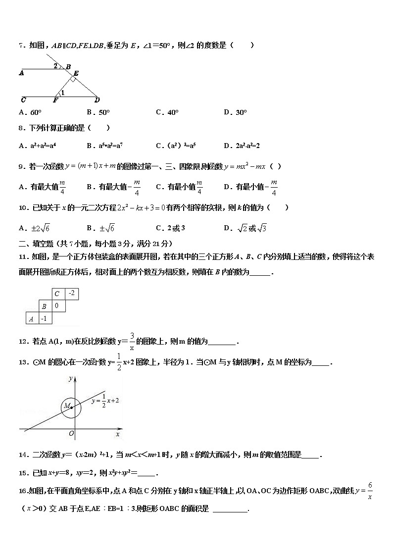 云南省昆明市十县达标名校2022年中考数学全真模拟试卷含解析02