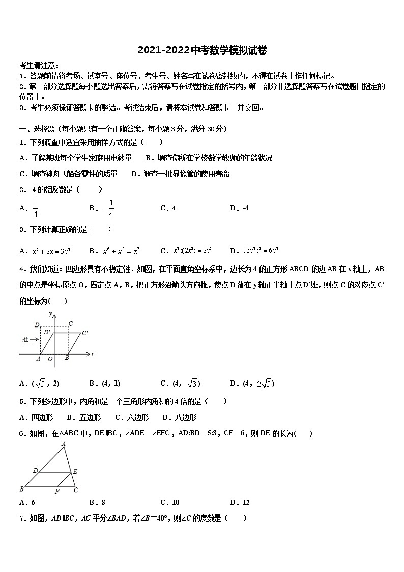 云南省昆明市云南师范大附属中学2021-2022学年中考联考数学试题含解析01