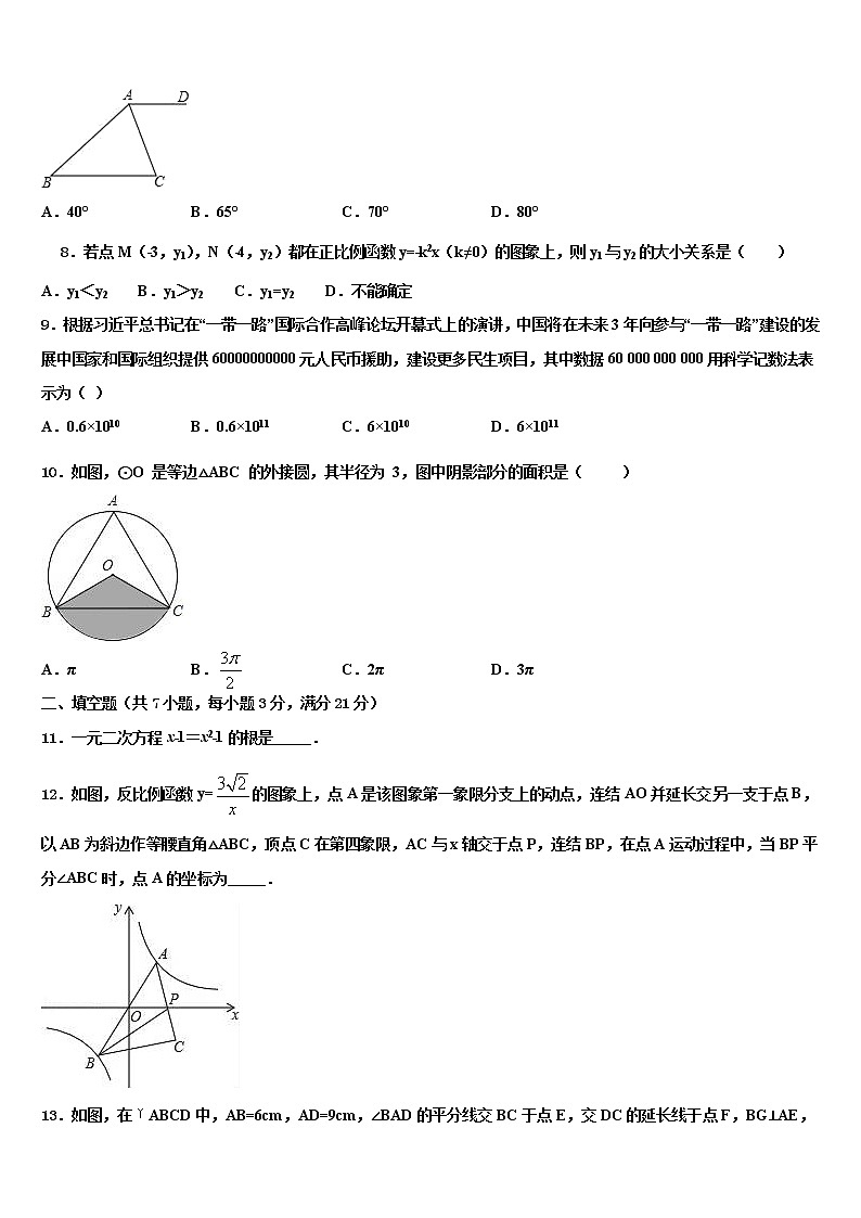 云南省昆明市云南师范大附属中学2021-2022学年中考联考数学试题含解析02