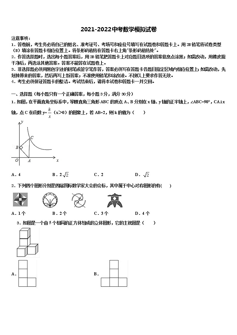 云南省丽江市华坪县2022年中考数学猜题卷含解析01