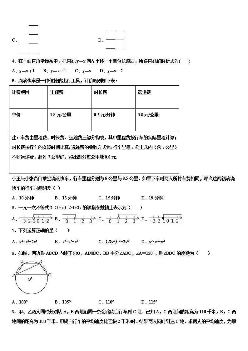 云南省丽江市华坪县2022年中考数学猜题卷含解析02