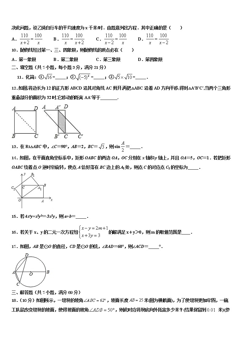 云南省丽江市华坪县2022年中考数学猜题卷含解析03