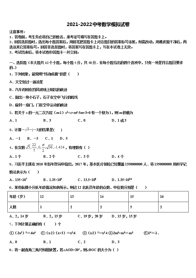 云南省丽江市重点名校2021-2022学年中考数学全真模拟试卷含解析01