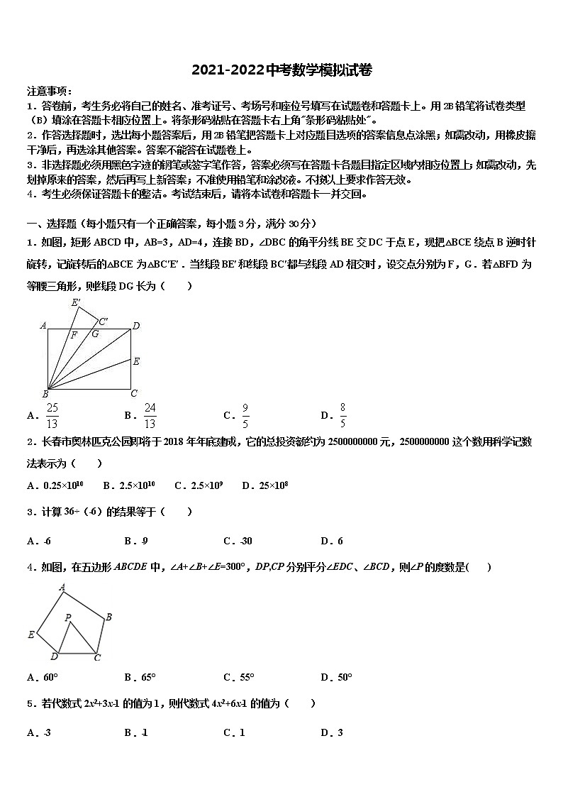 云南省临沧市凤庆县2021-2022学年中考数学四模试卷含解析01