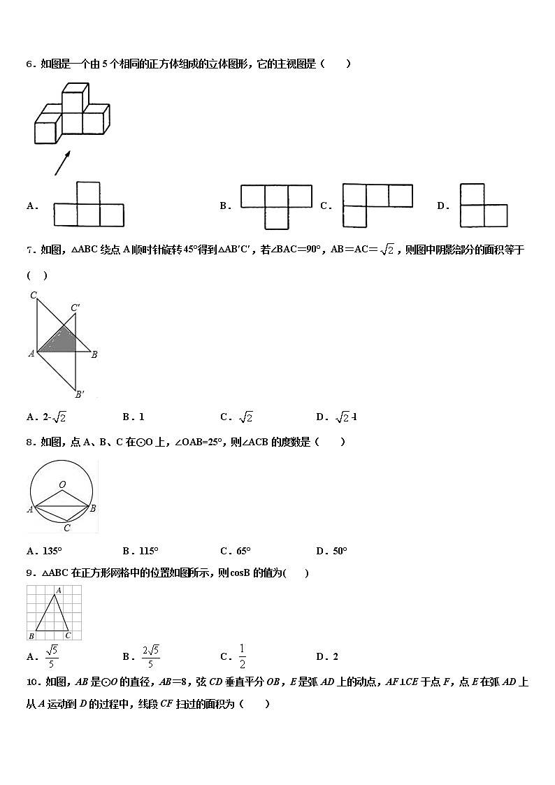 云南省临沧市凤庆县2021-2022学年中考数学四模试卷含解析02