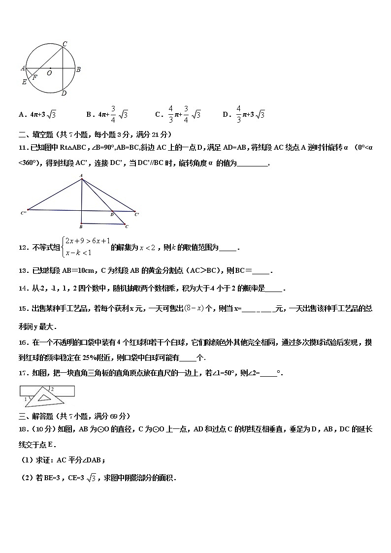 云南省临沧市凤庆县2021-2022学年中考数学四模试卷含解析03