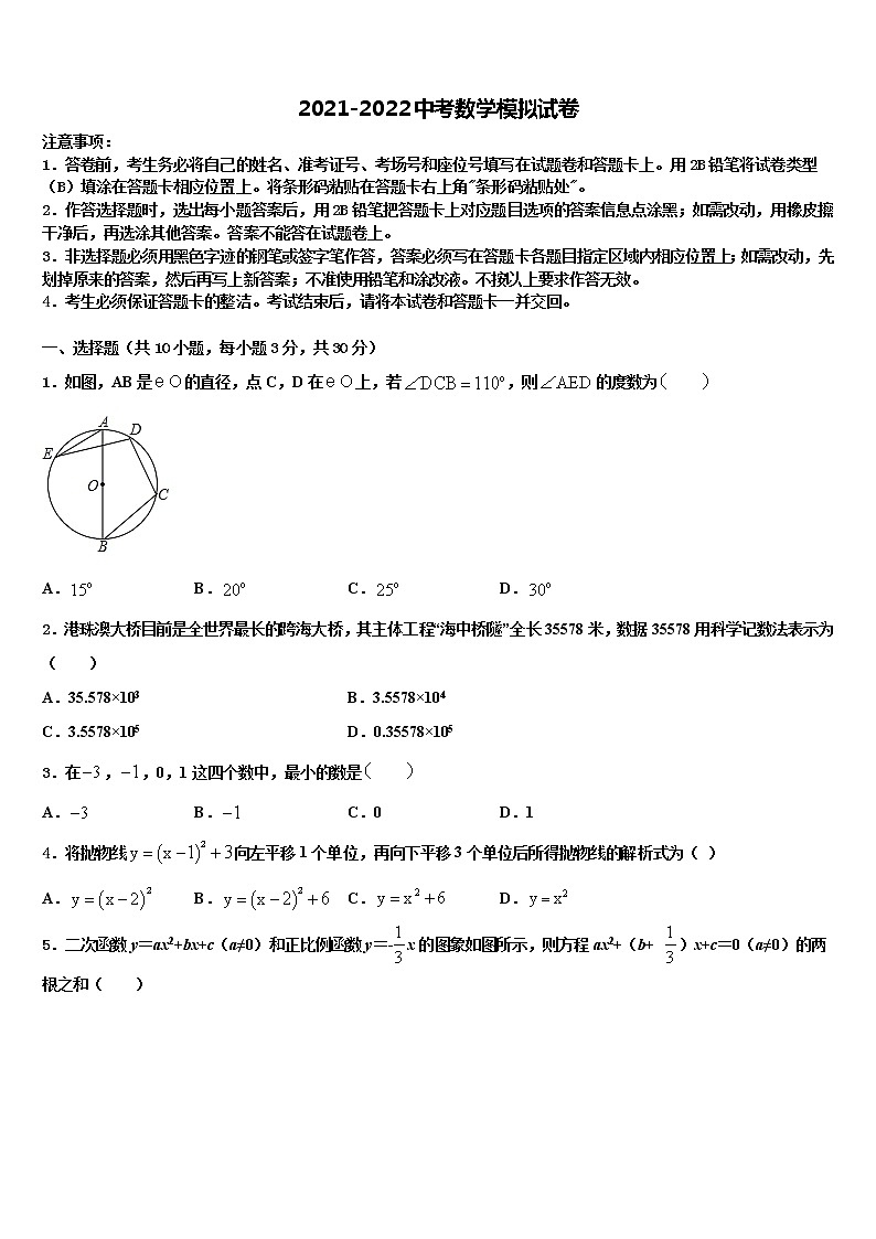 云南省曲靖市2022年中考押题数学预测卷含解析第1页