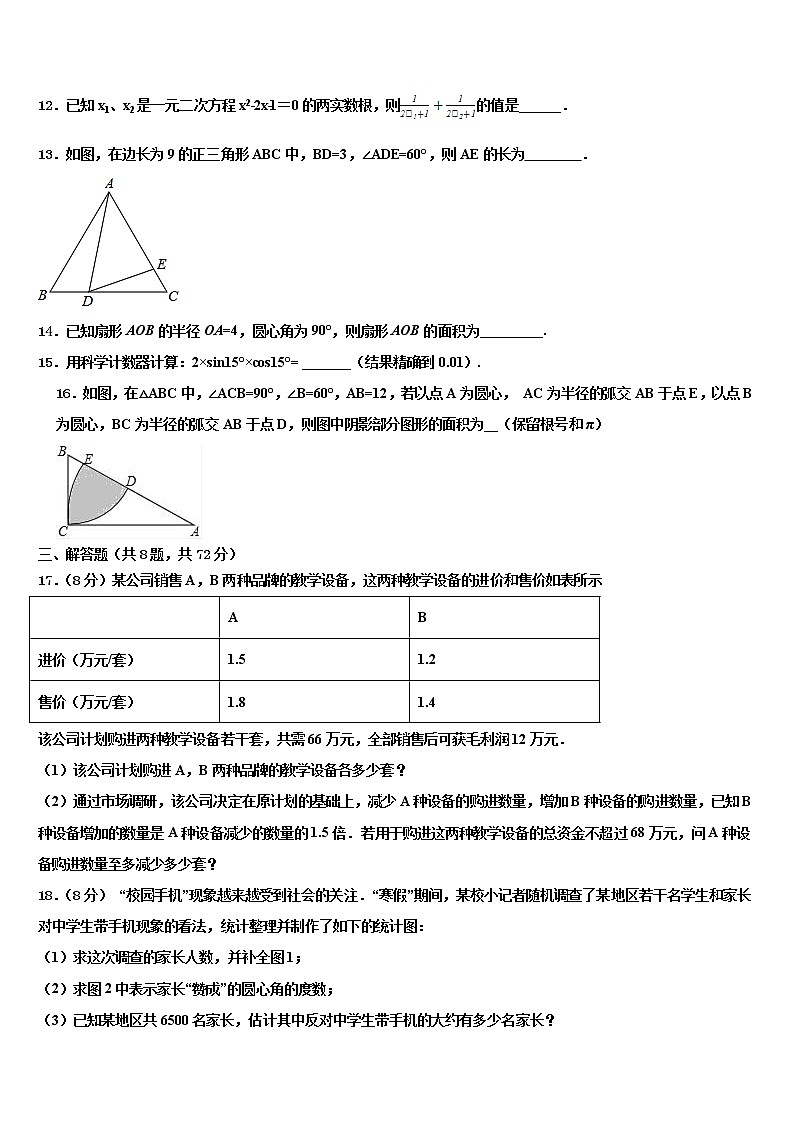 云南省曲靖市2022年中考押题数学预测卷含解析第3页