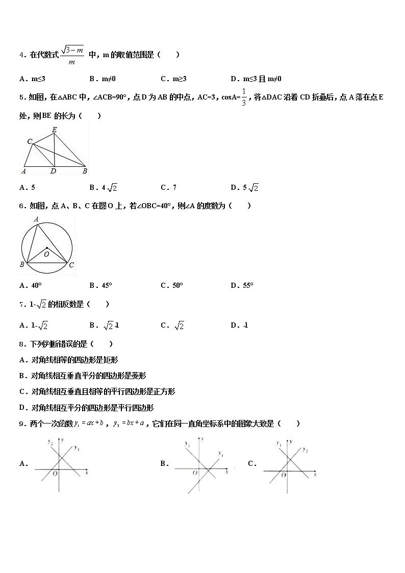 云南省临沧市镇康县2021-2022学年中考数学适应性模拟试题含解析02