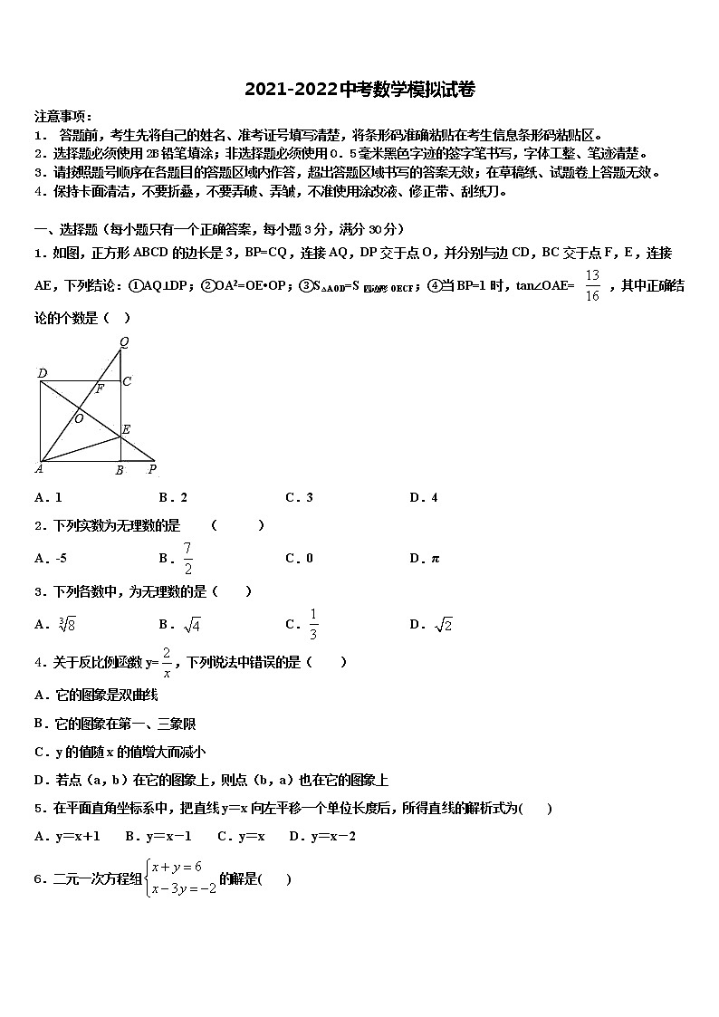 云南省师宗县2021-2022学年中考数学适应性模拟试题含解析01
