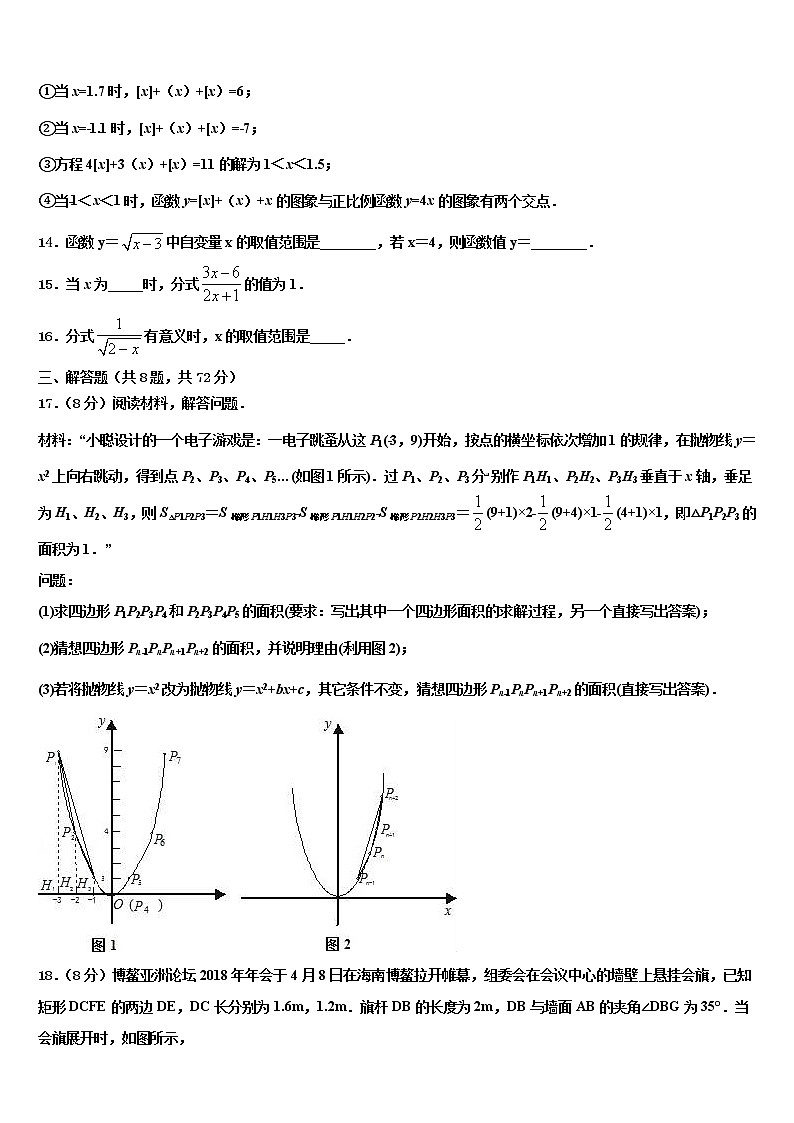 云南省西双版纳景洪市重点中学2022年中考数学仿真试卷含解析第3页