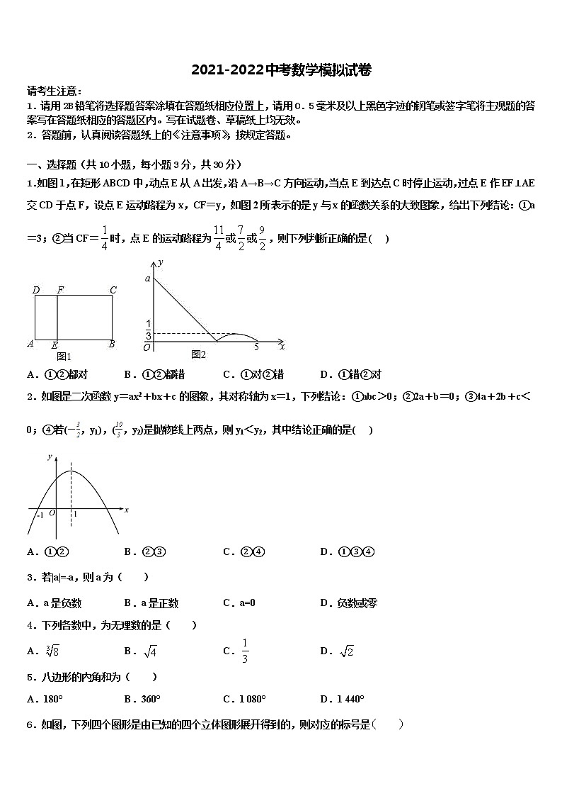 浙江省苍南县重点名校2022年中考数学模拟预测试卷含解析01