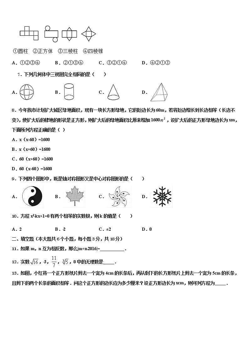 浙江省苍南县重点名校2022年中考数学模拟预测试卷含解析02