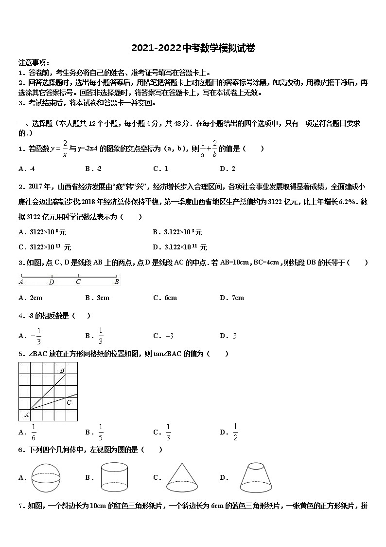 湛江市重点名校2022年中考数学押题卷含解析01