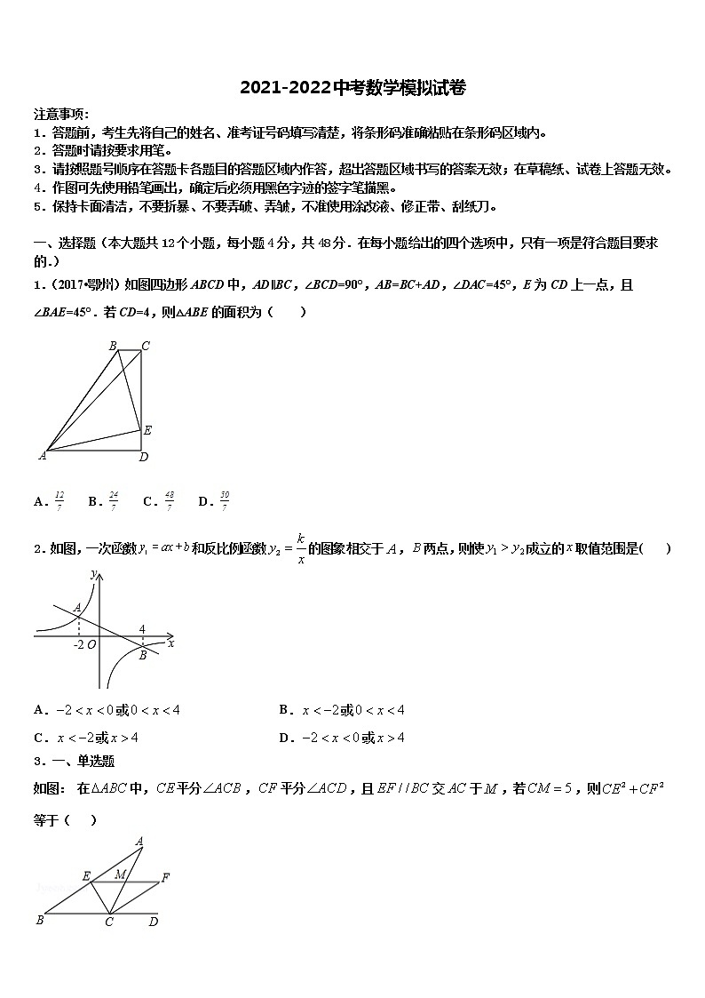 长治市重点中学2022年中考数学押题试卷含解析第1页